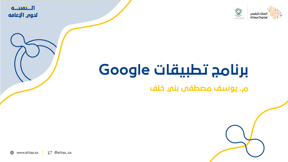 برنامج تطبيقات Google 
