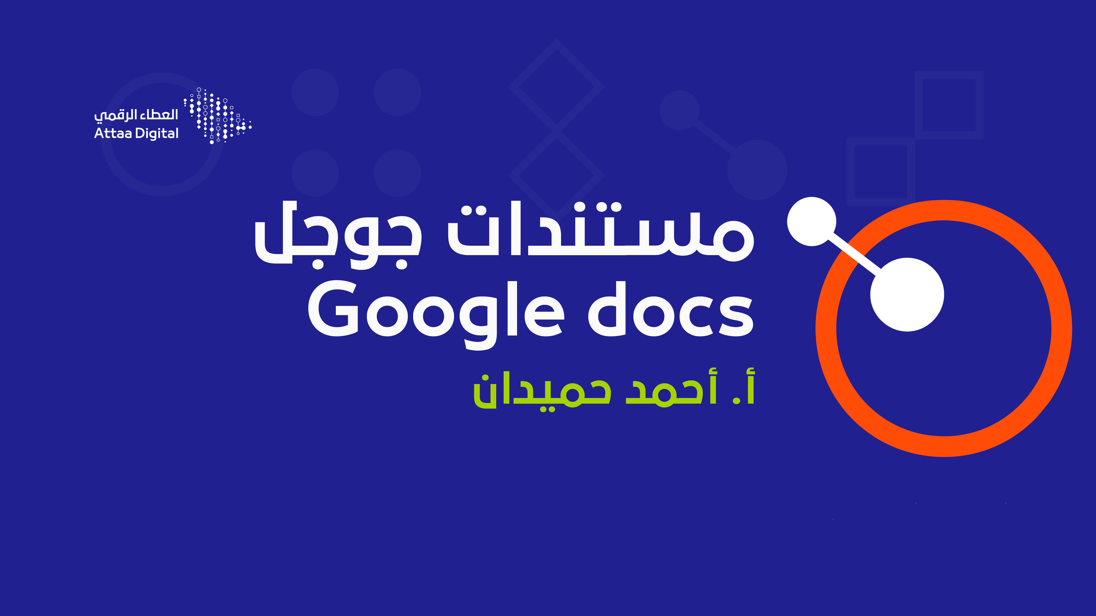 مستندات قوقل Google docs