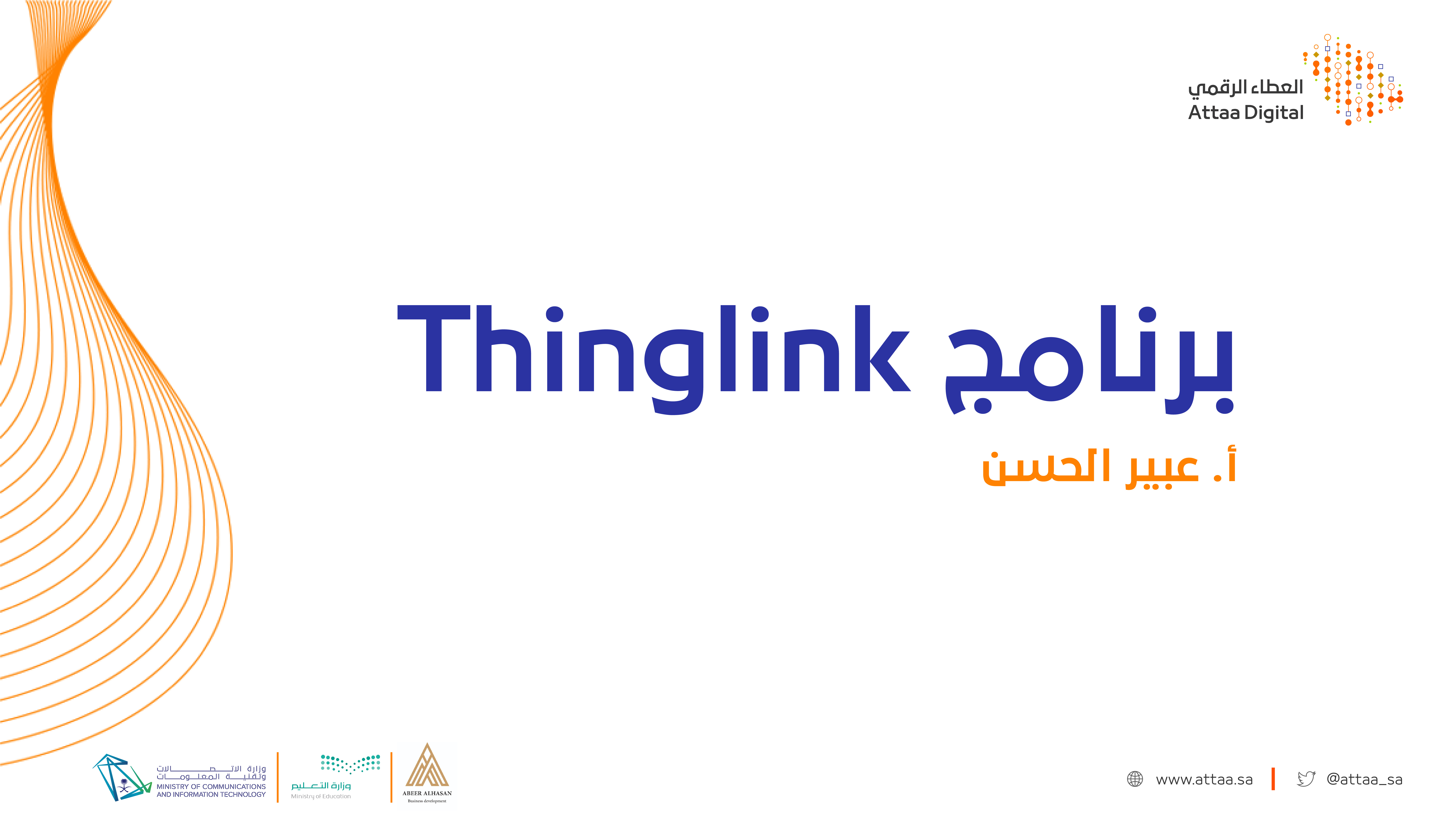 برنامج Thinglink