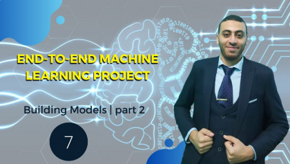 خطوة بخطوة في مشروع كامل بالذكاء الاصطناعي - فيديو 7 - نماذج التعلم الآلي