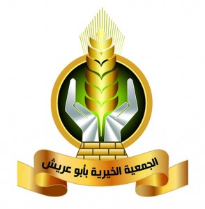 جمعية البر الأهلية بمحافظة أبو عريش